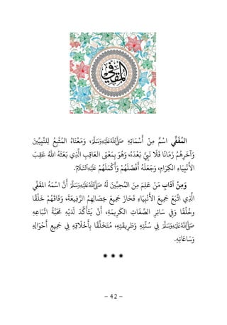 -42-
‫ﻤﻘ‬ ‫ا‬
َ ُ
‫اﺳ‬ْ‫ﻢ‬ٌ‫ﻣ‬ِ‫ﻦ‬ْ‫أ‬
َ
‫ﺳ‬ْ‫ﻤ‬َ‫ﺎﺋ‬ِ‫ﻪ‬ِ،‫و‬َ‫ﻣ‬َ‫ﻌ‬
ْ
‫ﻨ‬
َ
‫ﺎه‬ُ‫ﻤ‬ ‫ا‬ُ‫ﺘ‬‫ﺒ‬ِ‫ﻊ‬ُ
ِ‫ﻠﻨ‬ِ‫ﻴ‬َ
‫و‬َ‫آﺧ‬
َ
‫ﺮ‬ِ‫ﻫ‬
ُ
‫ﻢ‬ُ‫ز‬َ‫ﻣ‬َ‫ﺎﻧ‬
ً
‫ﻓ‬ ‫ﺎ‬
َ
‫ﻼ‬
َ
‫ﻧ‬
َ
ِ
َ‫ﻌ‬
ْ
‫ﺪ‬
َ
‫ه‬ُ‫و‬ ،َ‫ﻫ‬
ُ
‫ﻮ‬َ‫ﺑ‬ِ‫ﻤ‬َ‫ﻌ‬
َْ‫اﻟﻌ‬َ‫ﺎﻗ‬ِ‫ﺐ‬ِ‫ا‬ِ‫ي‬َ‫ﻌ‬َ‫ﺜ‬
َ
‫ﻪ‬
ُ
‫اﷲ‬ُ‫ﻋ‬َ‫ﻘ‬ِ‫ﺐ‬َ
‫اﻷ‬
َ
‫ﻧ‬
ْ
ِ‫ﻴ‬َ‫ﺎء‬ِ‫ﻜ‬ ‫ا‬ِ‫ﺮ‬َ‫ام‬ِ،‫و‬َ‫ﺟ‬َ‫ﻌ‬َ‫ﻠ‬
َ
‫ﻪ‬
ُ
‫أ‬
َ
‫ﻓ‬
ْ
‫ﻀ‬
َ
‫ﻠ‬
َ
‫ﻬ‬ُ‫ﻢ‬ْ‫و‬َ‫أ‬
َْ
‫ﻤ‬َ‫ﻠ‬
َ
‫ﻬ‬ُ‫ﻢ‬ْ.
‫آداب‬ ‫وﻣﻦ‬ِ
َ ْ
ِ َ‫ﻣ‬َ‫ﻦ‬ْ‫ﻋﻠﻢ‬َ
ِ
َ‫ﻤ‬ ‫ا‬ ‫ﻣﻦ‬ُ َ ِ‫ﺤ‬ِ‫ﺒ‬َُ َ
‫أ‬
َ
‫ن‬‫اﺳ‬ْ‫ﻤ‬َ‫ﻪ‬
ُ
‫ﻘ‬ ‫ا‬
َ
‫ا‬ِ‫ي‬‫ا‬‫ﺒ‬َ‫ﻊ‬َ
ِ
َ
‫ﻴﻊ‬َ‫اﻷ‬
َ
‫ﻧ‬
ْ
ِ‫ﻴ‬َ‫ﺎء‬ِ‫ﻓ‬
َ
‫ﺤ‬َ‫ﺎز‬َ‫ﻴﻊ‬َ
ِ
َ
‫ﺧ‬ِ‫ﺼ‬َ‫ﺎ‬ِ‫ﻬ‬ِ‫ﻢ‬ُ‫ﺮ‬ ‫ا‬ِ‫ﻴﻌ‬َ‫ﺔ‬
َ
‫و‬ ،َ‫ﻓ‬
َ
‫ﺎ‬
َ
‫ﻬ‬ُ‫ﻢ‬ْ‫ﺧﻠﻘﺎ‬
ً ْ َ
‫و‬ ‫وﺧﻠﻘﺎ‬َ ً ُ ُ
ِ‫ﺳ‬َ‫ﺎﺋ‬ِ‫ﺮ‬ِ‫ﺼ‬ ‫ا‬‫ﻔ‬
َ
‫ﺎت‬ِ‫ﻜ‬ ‫ا‬
َ
‫ﺮ‬ِ‫ﻤ‬َ‫ﺔ‬ِ‫أ‬ ،
َ
‫ن‬
َْ
‫ﺘ‬َ‫ﺄ‬
َ
‫ﺪ‬
ََ َ
‫ﻳ‬ْ‫ﻪ‬ِ
َ َ
‫ﺒ‬‫ﺔ‬
ُ
‫ا‬‫ﺒ‬َ‫ﺎﻋ‬ِ‫ﻪ‬ِ
ِ‫ﺳ‬ُ‫ﺘ‬ِ‫ﻪ‬ِ‫و‬َ‫ﻃ‬َ‫ﺮ‬ِ‫ﻘ‬
َ
‫ﺘ‬ِ‫ﻪ‬ِ‫ﻣ‬ ،ُ‫ﺘ‬َ‫ﺨ‬
َ
‫ﻠ‬‫ﻘ‬
ً
‫ﺑ‬ ‫ﺎ‬ِ‫ﺄ‬
َ
‫ﺧ‬
ْ
‫ﻼ‬
َ
‫ﻗ‬ِ‫ﻪ‬ِِِ
َ
‫ﻴﻊ‬ِ‫أ‬
َ
‫ﺣ‬
ْ
‫ﻮ‬َ‫ا‬ِ ِ
‫و‬َ‫ﺳ‬َ‫ﺎ‬َ‫ﺗ‬ِ‫ﻪ‬ِ.
‫ۻ‬ ‫ۻ‬ ‫ۻ‬
 