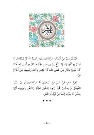 -44-
‫ﻤ‬ ‫ا‬ُ َ ُ
‫اﺳ‬ْ‫ﻢ‬ٌ‫ﻣ‬ِ‫ﻦ‬ْ‫أ‬
َ
‫ﺳ‬ْ‫ﻤ‬َ‫ﺎﺋ‬ِ‫ﻪ‬ِ،‫و‬َ‫ﻣ‬َ‫ﻌ‬
ْ
‫ﻨ‬
َ
‫ﺎه‬ُ‫ا‬‫اﻛ‬ِ‫ﺮ‬ِ ُ‫ﻠﻤ‬ُ‫ﺘ‬‫ﻘ‬ِ
َ‫ﻣ‬َ‫ﺎ‬
‫ﺗ‬
َُُ‫ﺑ‬ِ‫ﻪ‬ِ
ُ
‫ﻔ‬
ُ
‫ﻮﺳ‬ُ‫ﻬ‬ُ‫ﻢ‬ْ‫و‬ ،َ‫ﻤ‬ ‫ا‬ُ‫ﺒ‬َ‫ﻠ‬‫ﻎ‬
َُ
‫ﻬ‬ُ‫ﻢ‬ْ‫ﻣ‬ِ‫ﻦ‬ْ‫ﻧ‬
َ
‫ﻌ‬ِ‫ﻴﻢ‬ِ‫ا‬َ‫ﻨ‬‫ﺔ‬ِ‫ﻣ‬َ‫ﺎ‬
َ
‫ﻘ‬
َ
‫ﺮ‬‫ﺑ‬ِ‫ﻪ‬ِ‫أ‬
َْ
‫ﻴ‬ُ‫ﻨ‬ُ‫ﻬ‬ُ‫ﻢ‬ْ‫ﻓ‬ ،
َ
‫ﻜ‬
َ
‫ﻤ‬َ‫ﺎ‬
َ
‫ن‬
َ
‫ﻧ‬
َ
‫ﺬ‬ِ‫ﻳﺮ‬ً‫ﺑ‬ ‫ا‬ِ‫ﺎ‬‫ﺎر‬ِِ‫ﻤ‬َ‫ﻦ‬ْ‫ﻋ‬ََ
‫اﷲ‬َ،
َ
‫ن‬
ََ‫ﺸ‬ِ
ً‫ﺑ‬ ‫ا‬ِ‫ﺎ‬َ‫ﻨ‬‫ﺔ‬ِ‫و‬َ‫ﻧ‬
َ
‫ﻌ‬ِ‫ﻴﻤ‬ِ‫ﻬ‬َ‫ﺎ‬ِ‫ﻤ‬َ‫ﻦ‬ْ‫أ‬
َ
‫ﻃ‬َ‫ﺎع‬
َ
‫اﷲ‬َ.
‫آداب‬ ‫وﻣﻦ‬ِ
َ ْ
ِ َ‫ﻣ‬َ‫ﻦ‬ْ‫ﻋﻠﻢ‬َ
ِ
َ‫ﻤ‬ ‫ا‬ ‫ﻣﻦ‬ُ َ ِ‫ﺤ‬ِ‫ﺒ‬َُ َ
‫أ‬
َ
‫ن‬‫اﺳ‬ْ‫ﻤ‬َ‫ﻪ‬
ُ
‫ﻤ‬ ‫ا‬ُ َ ُ
‫أ‬
َ
‫ن‬
ْ
‫ﻳ‬َُ
‫ﻮن‬
َ
ِ
ُ
‫ﺒ‬‫ر‬ ‫ﺎ‬َ‫اﺟ‬ِ‫ﻴ‬ً‫ﺎ‬ُ
ِ‫ﺧ‬
ُ
‫ﻮل‬ِ‫ا‬َ‫ﻨ‬‫ﺔ‬ِ‫و‬َ‫ا‬‫ﻨ‬
َ
‫ﻌ‬‫ﻢ‬ِ‫ﺑ‬ِ‫ﻨ‬
َ
‫ﻌ‬ِ‫ﻴﻤ‬ِ‫ﻬ‬َ‫آ‬ ،‫ﺎ‬ِ‫ﻴ‬ً‫ﺎ‬
‫ﺑ‬ِ
ُ
‫ﻞ‬‫ﻣ‬َ‫ﺎ‬
ُ
‫ﻘ‬
َ
‫ﺮ‬‫ب‬ُ‫إ‬ِ
ْ َ
‫ﻬ‬َ‫ﻣ‬ ‫ﺎ‬ِ‫ﻦ‬ْ‫ﻗ‬
َ
‫ﻮ‬ْ‫ل‬ٍ‫أ‬
َ
‫و‬َْ
‫ﻤ‬َ‫ﻞ‬ٍ.
‫ۻ‬ ‫ۻ‬ ‫ۻ‬
 