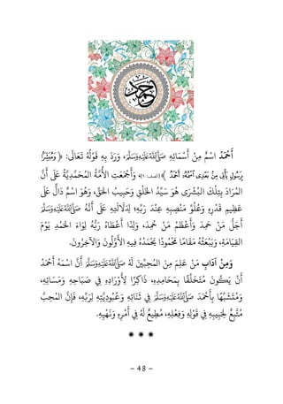 -48-
‫أ‬
ََ ْ
‫ﺪ‬
ُ
‫اﺳ‬ْ‫ﻢ‬ٌ‫ﻣ‬ِ‫ﻦ‬ْ‫أ‬
َ
‫ﺳ‬ْ‫ﻤ‬َ‫ﺎﺋ‬ِ‫ﻪ‬ِ،‫و‬َ‫ر‬َ‫د‬
َ
‫ﺑ‬ِ‫ﻪ‬ِ‫ﻗ‬
َ
‫ﻮ‬ُْ َُ
‫ﻌ‬َ‫ﺎ‬
َ
:﴿2
8 7 6 5 4 3﴾]‫ا‬‫ﺼﻒ‬:٦[‫و‬ ،َ‫أ‬
ََ ْ
‫ﻌ‬َ‫ﺖ‬ِ‫اﻷ‬
ُ
‫ﻣ‬‫ﺔ‬
ُ
‫ﻤ‬ ‫ا‬ُ‫ﺤ‬َ‫ﻤ‬‫ﺪ‬ِ‫ﻳ‬‫ﺔ‬
َُ َ
‫أ‬
َ
‫ن‬
‫ﻤ‬ ‫ا‬ُ‫ﺮ‬َ‫اد‬
َ
‫ﺑ‬ِ‫ﺘ‬ِ‫ﻠ‬
ْ
‫ﻚ‬
َ
‫اﻟ‬َُ ْ
‫ﻫ‬ ‫ى‬
ُ
‫ﻮ‬َ‫ﺳ‬َ‫ﻴ‬‫ﺪ‬ُ‫ا‬َ‫ﻠ‬
ْ
‫ﻖ‬ِ‫و‬َ‫ﺣ‬َ‫ﺒ‬ِ‫ﻴﺐ‬ُ‫ا‬َ،‫ﻖ‬‫و‬َ‫ﻫ‬
ُ
‫ﻮ‬َ‫اﺳ‬ْ‫ﻢ‬ٌ‫د‬
َ
‫ال‬
َ َ
‫ﻋ‬َ‫ﻈ‬ِ‫ﻴﻢ‬ِ‫ﻗ‬
َ
‫ﺪ‬
ْ
‫ر‬ِ‫ه‬ِ‫و‬َ‫ﻋ‬ُ‫ﻠ‬
ُ
‫ﻮ‬‫ﻣ‬َ‫ﻨ‬
ْ
‫ﺼ‬ِ‫ﺒ‬ِ‫ﻪ‬ِ‫ﻋ‬ِ‫ﻨ‬
ْ
‫ﺪ‬
َ
‫ر‬َ‫ﻪ‬ِ‫؛‬َ
ِ‫ﻻ‬
َ
ِ
َ
‫ﻪ‬ِ
َ ََ
‫ﻧ‬‫ﻪ‬
ُ

‫أ‬
َ
‫ﺟ‬َ‫ﻣ‬ ‫ﻞ‬َ‫ﻦ‬ْ
ِ
َ
‫و‬ ‫ﺪ‬َ َ
‫أ‬
َْ
‫ﻈ‬
َ
‫ﻢ‬ُ‫ﻣ‬َ‫ﻦ‬ْ‫ﺪ‬
َ
ِ
ُ
‫و‬ ،ََ
ِ‫أ‬ ‫ا‬
َْ
‫ﻄ‬َ‫ﺎه‬ُ‫ر‬َ‫ﻪ‬
ُ
ِ‫ﻮ‬َ‫اء‬َ‫ا‬َ‫ﻤ‬ْ‫ﺪ‬ِ‫ﻳ‬َ‫ﻮ‬ْ‫م‬َ
‫اﻟﻘ‬ِ‫ﻴ‬َ‫ﺎﻣ‬َ‫ﺔ‬ِ‫و‬ ،ََ‫ﺒ‬ْ‫ﻌ‬َ‫ﺜ‬
ُ
‫ﻪ‬
ُ
‫ﻣ‬َ‫ﻘ‬
َ
‫ﺎﻣ‬ً‫ﺎ‬
ْ َ
‫ﻤ‬ُ‫ﻮدا‬
ْ َ ً
‫ﻤ‬َ‫ﺪ‬ُ‫ه‬ُِ‫ﻴﻪ‬ِ‫اﻷ‬
َ
‫و‬
ُ
‫ﻮن‬
َ
‫و‬َ‫اﻵﺧ‬ِ‫ﺮ‬ُ‫ون‬
َ
.
‫آداب‬ ‫وﻣﻦ‬ِ
َ ْ
ِ َ‫ﻣ‬َ‫ﻦ‬ْ‫ﻋﻠﻢ‬َ
ِ
َ‫ﻤ‬ ‫ا‬ ‫ﻣﻦ‬ُ َ ِ‫ﺤ‬ِ‫ﺒ‬َُ َ
‫أ‬
َ
‫ن‬‫اﺳ‬ْ‫ﻤ‬َ‫ﻪ‬
ُ
‫أ‬
ََ ْ
‫ﺪ‬ُ
‫أ‬
َ
‫ن‬
ْ
‫ﻳ‬َُ
‫ﻮن‬
َ
‫ﻣ‬ُ‫ﺘ‬َ‫ﺨ‬
َ
‫ﻠ‬‫ﻘ‬
ً
‫ﺑ‬ ‫ﺎ‬ِ‫ﻤ‬َ‫ﺤ‬َ‫ﺎﻣ‬ِ‫ﺪ‬ِ‫ه‬ِ‫ذ‬ ،
َ
‫اﻛ‬ِ‫ﺮ‬ً‫ﻷ‬ ‫ا‬
َ
ِ‫و‬ْ‫ر‬َ‫اد‬ِ‫ه‬ِِ‫ﺻ‬َ‫ﺒ‬َ‫ﺎﺣ‬ِ‫ﻪ‬ِ‫و‬ََ‫ﺴ‬َ‫ﺎﺋ‬ِ‫ﻪ‬ِ،
‫و‬َ‫ﻣ‬َُ
‫ﺸ‬
َ
‫ﺒ‬‫ﻬ‬ً‫ﺑ‬ ‫ﺎ‬ِ‫ﺪ‬ ‫ﺄ‬
َ َ ْ َ
ِ‫و‬ ‫ﻨﺎﺋﻪ‬َ ِ ِ
َ َُ
‫ﺒ‬ُ‫ﻮد‬ِ‫ﻳ‬‫ﺘ‬ِ‫ﻪ‬ِِ‫ﺮ‬َ‫ﻪ‬ِ‫ﻓ‬ ،
َ
‫ﺈ‬ِ‫ن‬‫ﻤ‬ ‫ا‬ُ‫ﺤ‬ِ‫ﺐ‬
‫ﻣ‬ُ‫ﺘ‬‫ﺒ‬ِ‫ﻊ‬ٌَ ِ‫ﺒ‬ِ‫ﺒ‬ِ‫ﻪ‬ِِ‫ﻗ‬
َ
‫ﻮ‬ْ
ِ ِ‫و‬َ‫ﻓ‬ِ‫ﻌ‬
ْ
‫ﻠ‬ِ‫ﻪ‬ِ‫ﻣ‬ ،ُ‫ﻄ‬ِ‫ﻴﻊ‬ٌُ َ
ِ‫أ‬
َْ
‫ﺮ‬ِ‫ه‬ِ‫و‬ََ
‫ﻬ‬
ْ
‫ﻴ‬ِ‫ﻪ‬ِ.
‫ۻ‬ ‫ۻ‬ ‫ۻ‬
 