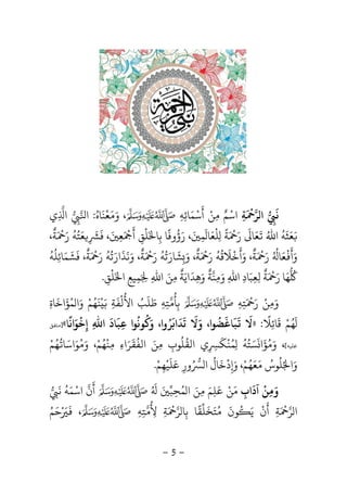 -5-
‫ﻧ‬
َ
ِ‫ﺮ‬ ‫ا‬
َ ْ
‫ﺔ‬ِ‫اﺳ‬ْ‫ﻣ‬ ‫ﻢ‬ِ ٌ‫ﻦ‬ْ‫أ‬
َ
‫ﺳ‬ْ‫ﻤ‬َ‫ﺎﺋ‬ِ‫ﻪ‬ِ‫و‬ ،َ‫ﻣ‬َ‫ﻌ‬
ْ
‫ﻨ‬
َ
‫ﺎه‬ُ:‫ا‬ِ‫ا‬ِ‫ي‬
َ‫ﻌ‬َ‫ﺜ‬
َ
‫ﻪ‬
ُ
‫اﷲ‬َُ
‫ﻌ‬َ‫ﺎ‬
َ
‫ر‬ََ ْ
‫ﺔ‬ِ
ً
‫ﻠ‬
ْ
‫ﻌ‬َ‫ﺎ‬
َ
‫ﻤ‬ِ
َ‫ر‬ ،َ‫ؤ‬
ُ
‫وﻓ‬
ً
‫ﺎ‬‫ﺑ‬ِ‫ﺎ‬َ‫ﻠ‬
ْ
‫ﻖ‬ِ‫أ‬
ََ ْ
‫ﻌ‬ِ
َ‫ﻓ‬ ،
َ
ِ
َ
‫ﻌ‬َ‫ﺘ‬ُ‫ﻪ‬
ُ
‫ر‬ََ ْ
‫ﺔ‬
ٌ
،
‫و‬َ‫أ‬
َْ
‫ﻌ‬َ‫ﺎ‬ُ ُ
‫ر‬ََ ْ
‫ﺔ‬
ٌ
‫و‬ ،َ‫أ‬
َ
‫ﺧ‬
ْ
‫ﻼ‬
َ
‫ﻗ‬
ُ
‫ﻪ‬
ُ
‫ر‬ََ ْ
‫ﺔ‬
ٌ
‫و‬ ،َ
ِ‫ﺸ‬
َ
‫ﺎر‬َ‫ﺗ‬
ُ
‫ﻪ‬
ُ
‫ر‬ََ ْ
‫ﺔ‬
ٌ
‫و‬ ،َ‫ﻧ‬
َ
‫ﺬ‬
َ
‫ار‬َ‫ﺗ‬
ُ
‫ﻪ‬
ُ
‫ر‬ََ ْ
‫ﺔ‬
ٌ
‫ﻓ‬ ،
َ
‫ﺸ‬
َ
‫ﻤ‬َ‫ﺎﺋ‬ِ‫ﻠ‬
ُ
‫ﻪ‬
ُ
ُ
‫ﻬ‬َ‫ر‬ ‫ﺎ‬ََ ْ
‫ﺔ‬
ٌ
‫ﻟ‬ِ‫ﻌ‬ِ‫ﺒ‬َ‫ﺎد‬ِ‫اﷲ‬ِ‫و‬َ‫ﻣ‬ِ‫ﻨ‬‫ﺔ‬
ٌ
‫و‬َ‫ﻫ‬ِ‫ﺪ‬
َ
‫اﻳ‬َ‫ﺔ‬
ٌ
‫ﻣ‬ِ‫ﻦ‬َ‫اﷲ‬َِ ِ‫ﻤ‬ِ‫ﻴﻊ‬ِ‫ا‬َ‫ﻠ‬
ْ
‫ﻖ‬ِ.
‫و‬َ‫ﻣ‬ِ‫ﻦ‬ْ‫ر‬ََ ْ
‫ﺘ‬ِ‫ﻪ‬ِ‫ﺑ‬ِ‫ﺄ‬
ُ
‫ﻣ‬‫ﺘ‬ِ‫ﻪ‬ِ‫ﻃ‬َ‫ﻠ‬
َ
‫ﺐ‬ُ‫اﻷ‬
ُ
‫ﻟ‬
ْ
‫ﻔ‬
َ
‫ﺔ‬ِ‫ﺑ‬َْ
‫ﻨ‬
َ
‫ﻬ‬ُ‫ﻢ‬ْ‫و‬َ‫ﻤ‬ ‫ا‬ُ‫ﺆ‬
َ
‫اﺧ‬
َ
‫ﺎة‬ِ
َ
‫ﻬ‬ُ‫ﻢ‬ْ‫ﻗ‬
َ
‫ﺎ‬‫ﺋ‬ِ‫ﻼ‬
ً
:»‫ﻻ‬
ََ
‫ﺒ‬
َ
‫ﺎﻏ‬
َ
‫ﻀ‬
ُ
‫و‬ ،‫ﻮا‬َ‫ﻻ‬
َ
‫ﺗ‬
َ
‫ﺪ‬
َ
‫اﺑ‬
َ
‫ﺮ‬ُ‫و‬ ،‫وا‬َُ
‫ﻮﻧ‬
ُ
‫ﻋ‬ ‫ﻮا‬ِ‫ﺒ‬
َ
‫ﺎد‬
َ
‫اﷲ‬ِ‫إ‬ِ‫ﺧ‬
ْ
‫ﻮ‬َ‫اﻧ‬
ً
‫ﺎ‬«]‫ﻣﺘﻔﻖ‬
‫ﻋﻠﻴﻪ‬[،‫و‬َُ‫ﺆ‬
َ
‫ا‬
َ
‫ﺴ‬َ‫ﺘ‬ُ‫ﻪ‬
ُ
ِ‫ﻤ‬ُ‫ﻨ‬
ْ
‫ﻜ‬
َ
ِ ِ‫اﻟﻘ‬ ‫ي‬
ُ
‫ﻠ‬
ُ
‫ﻮب‬ِ‫ﻣ‬ِ‫ﻦ‬َ‫اﻟﻔ‬
ُ
‫ﻘ‬
َ
‫ﺮ‬َ‫اء‬ِ‫ﻣ‬ِ‫ﻨ‬
ْ
‫ﻬ‬ُ‫ﻢ‬ْ‫و‬ ،َُ‫ﻮ‬َ‫اﺳ‬َ‫ﺎ‬
ُ
‫ﻬﻢ‬ْ ُ
‫و‬َ‫ا‬ُ‫ﻠ‬
ُ
‫ﻮس‬ُ‫ﻣ‬َ‫ﻌ‬َ‫ﻬ‬ُ‫ﻢ‬ْ،‫و‬َ
ِ‫د‬
ْ
‫ﺧ‬
َ
‫ﺎل‬
ُ
‫ا‬ُ‫ور‬ِ‫ﻋ‬َ‫ﻠ‬
َ
‫ﻴ‬ْ‫ﻬ‬ِ‫ﻢ‬ْ.
‫و‬َ‫ﻣ‬ِ‫ﻦ‬
ْ
‫آد‬
َ
‫اب‬ِ‫ﻣ‬َ‫ﻦ‬ْ‫ﻋﻠ‬ِ
َ‫ﻢ‬َ‫ﻤ‬ ‫ا‬ ‫ﻣﻦ‬ُ َ ِ‫ﺤ‬ِ‫ﺒ‬َُ َ
‫أ‬
َ
‫اﺳ‬ ‫ن‬ْ‫ﻤ‬َ‫ﻪ‬
ُ
‫ﻧ‬
َ
‫ﺮ‬ ‫ا‬َ ْ
‫ﺔ‬ِ‫أ‬
َ
‫ن‬
ْ
‫ﻳ‬َُ
‫ﻮن‬
َ
‫ﻣ‬ُ‫ﺘ‬َ‫ﺨ‬
َ
‫ﻠ‬‫ﻘ‬
ً
‫ﺑ‬ ‫ﺎ‬ِ‫ﺮ‬ ‫ﺎ‬َ ْ
‫ﺔ‬ِ‫ﻷ‬
ُ
ِ‫ﻣ‬‫ﺘ‬ِ‫ﻪ‬ِ،
َْ َ‫ﺣ‬َ‫ﻢ‬ُ
 