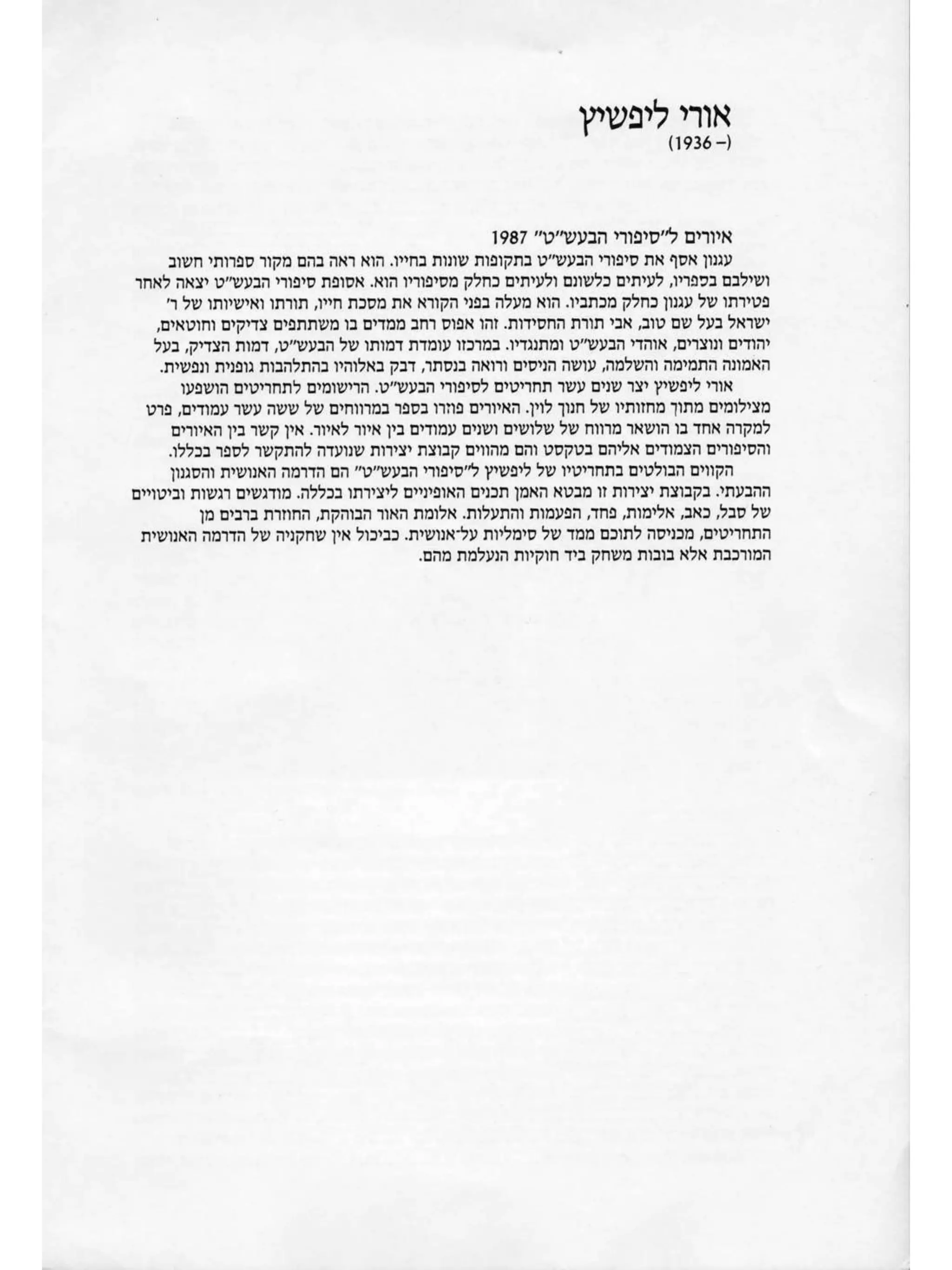 איורי לסופרי עגנון