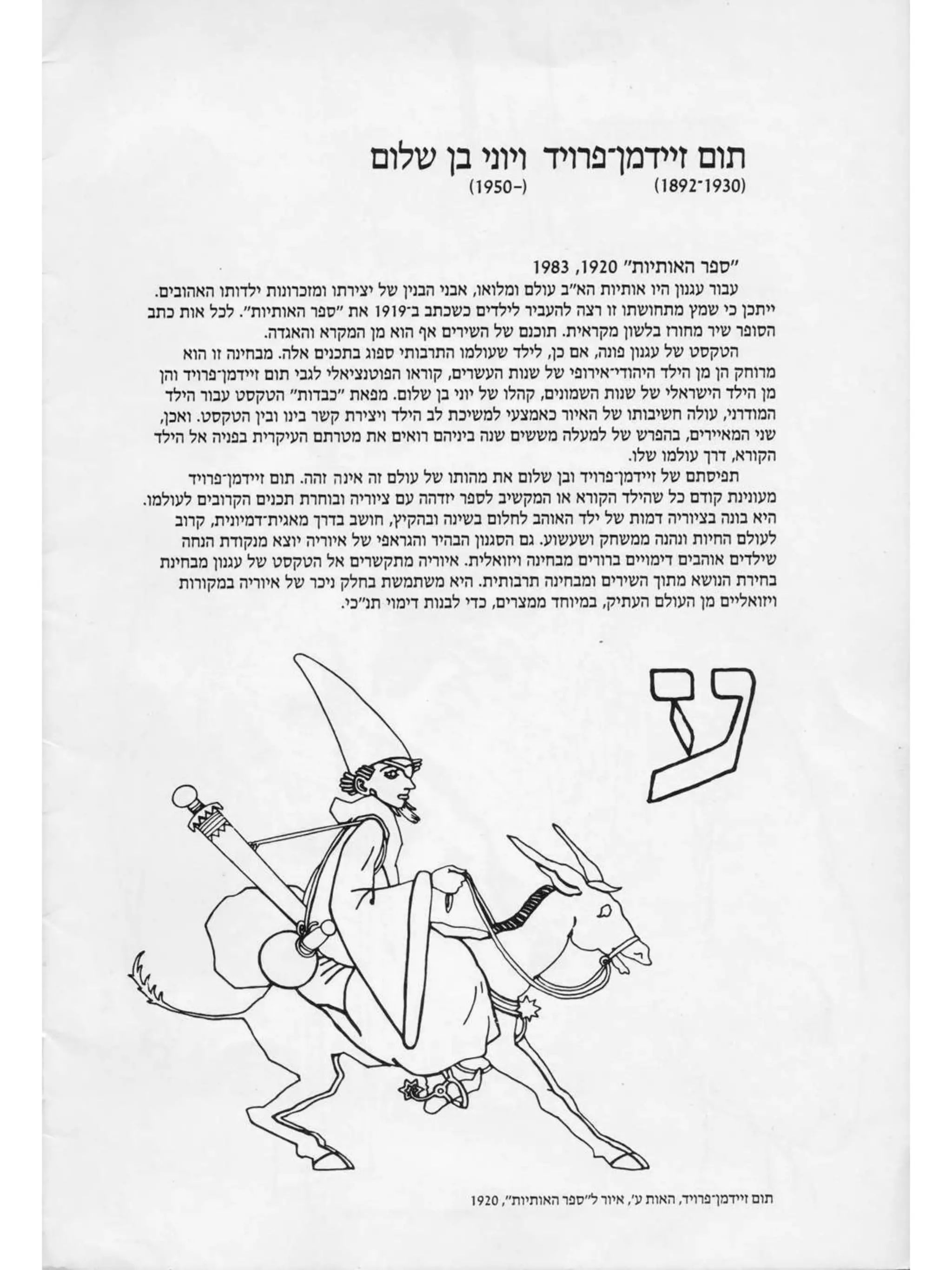 איורי לסופרי עגנון