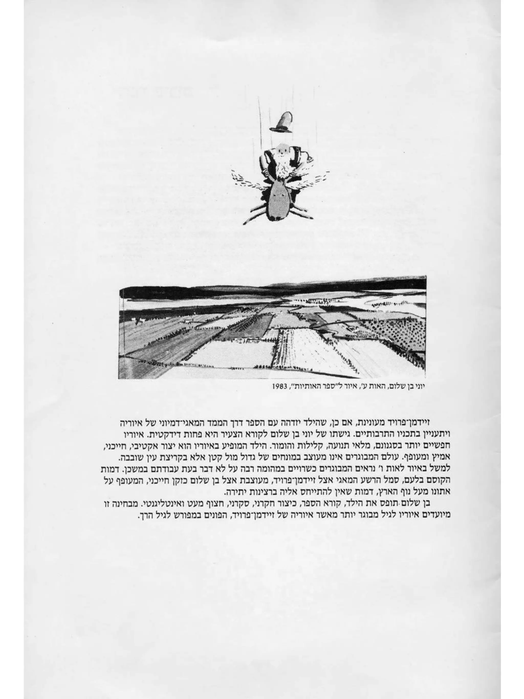 איורי לסופרי עגנון