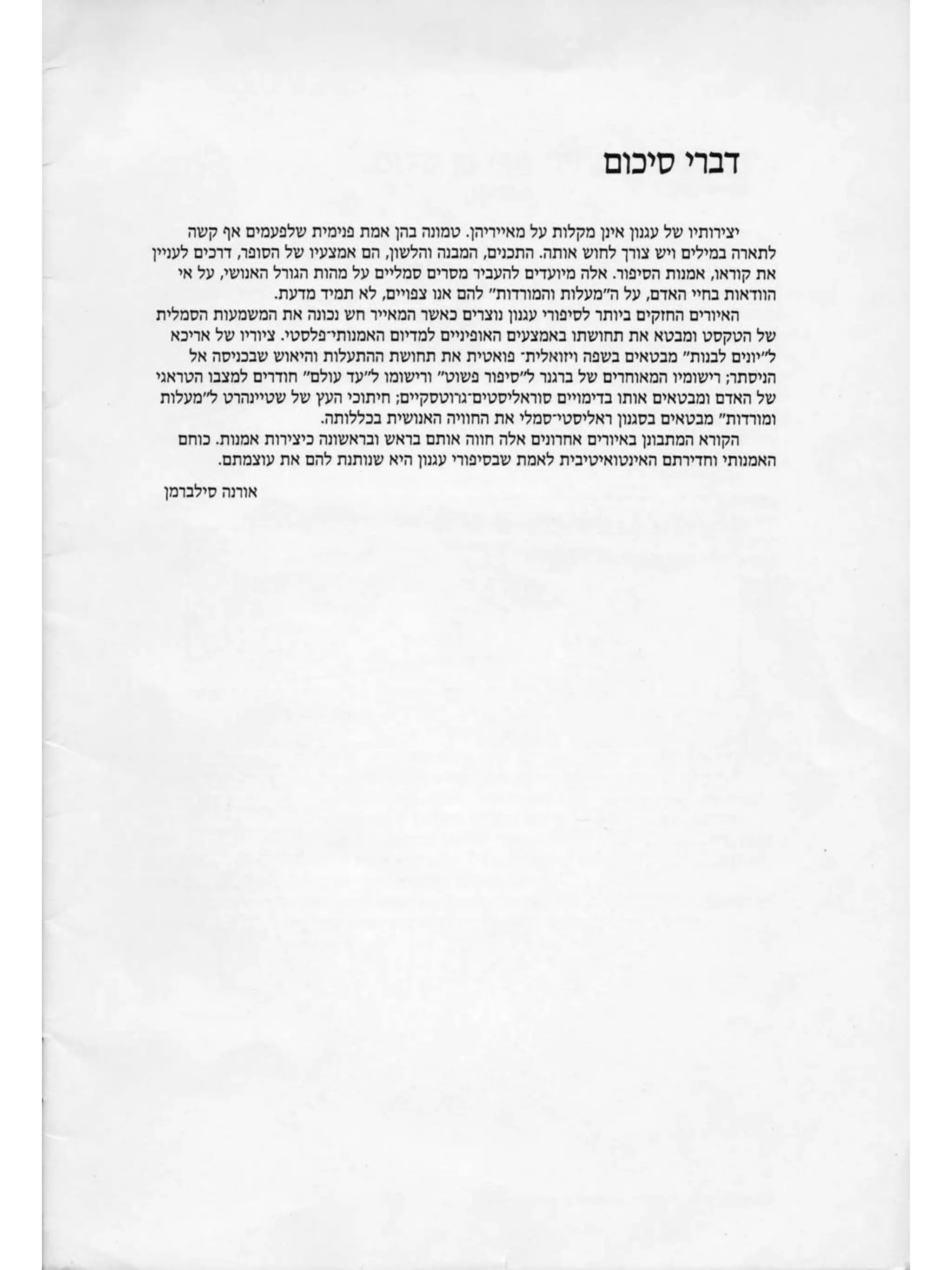 איורי לסופרי עגנון