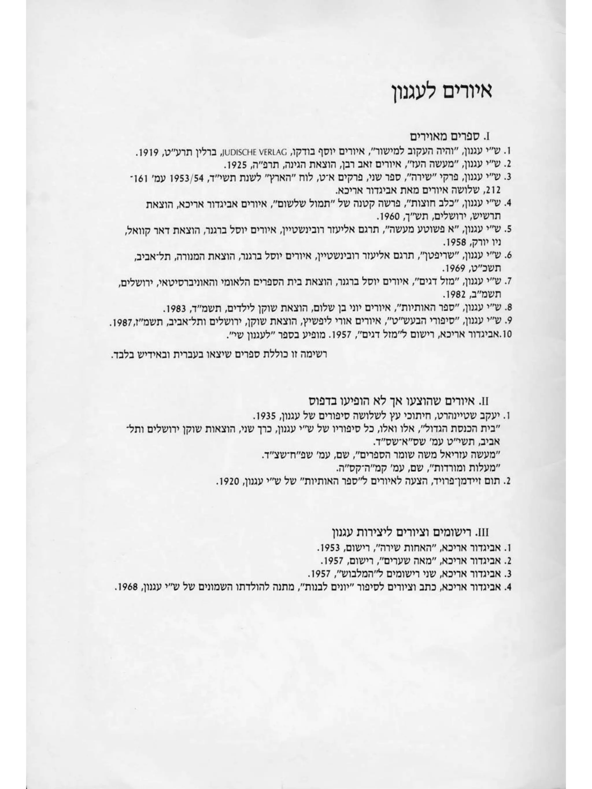 איורי לסופרי עגנון