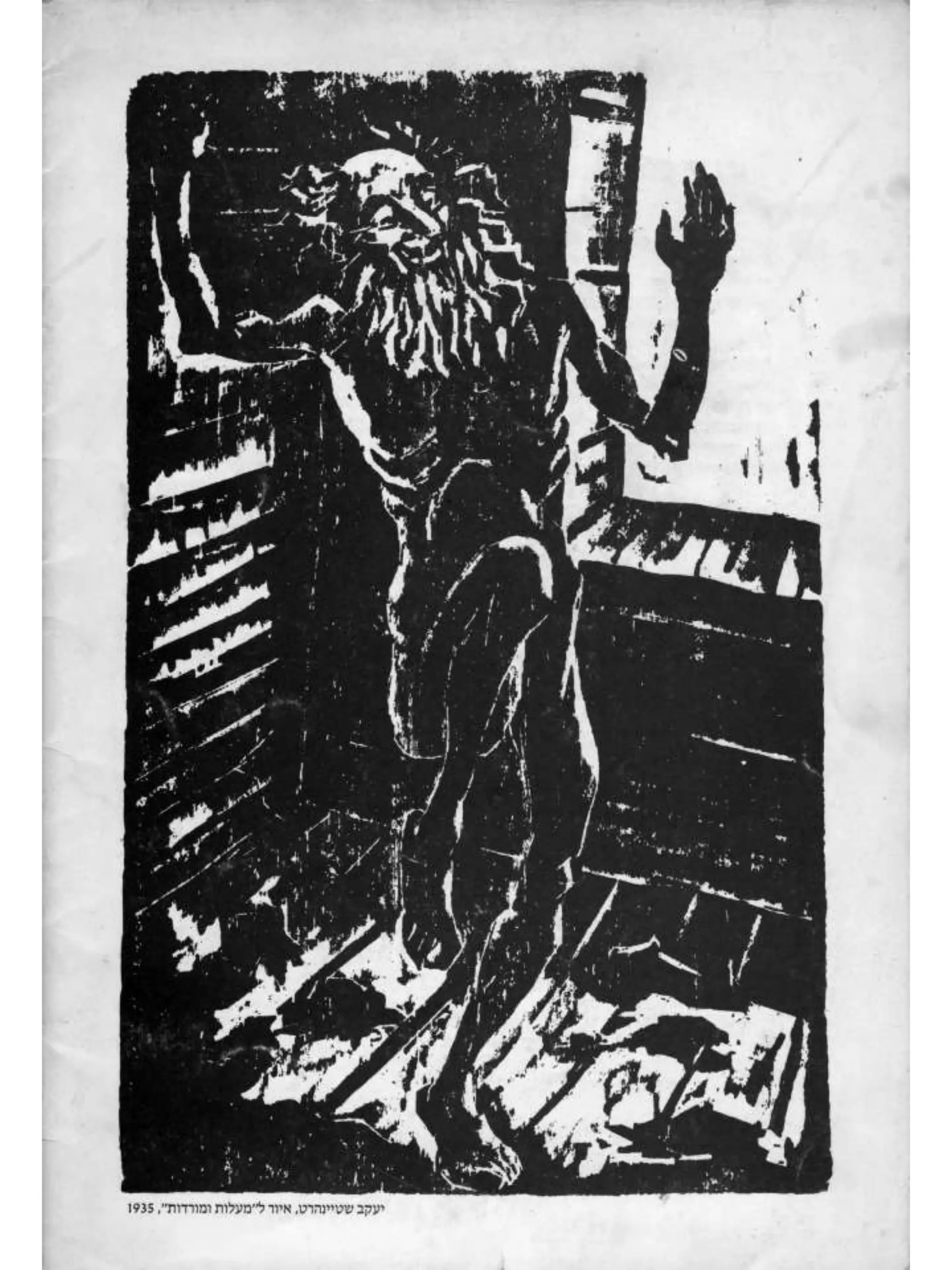 איורי לסופרי עגנון