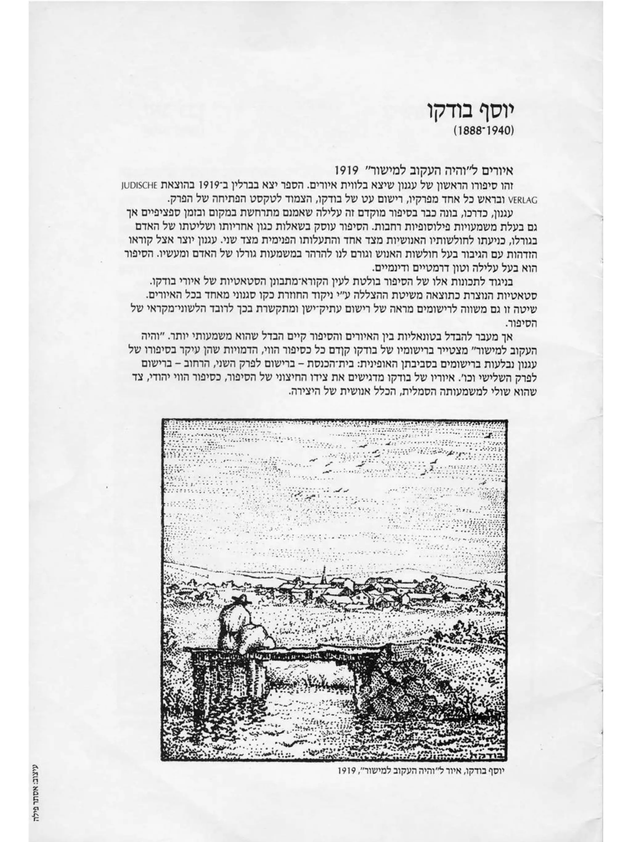 איורי לסופרי עגנון