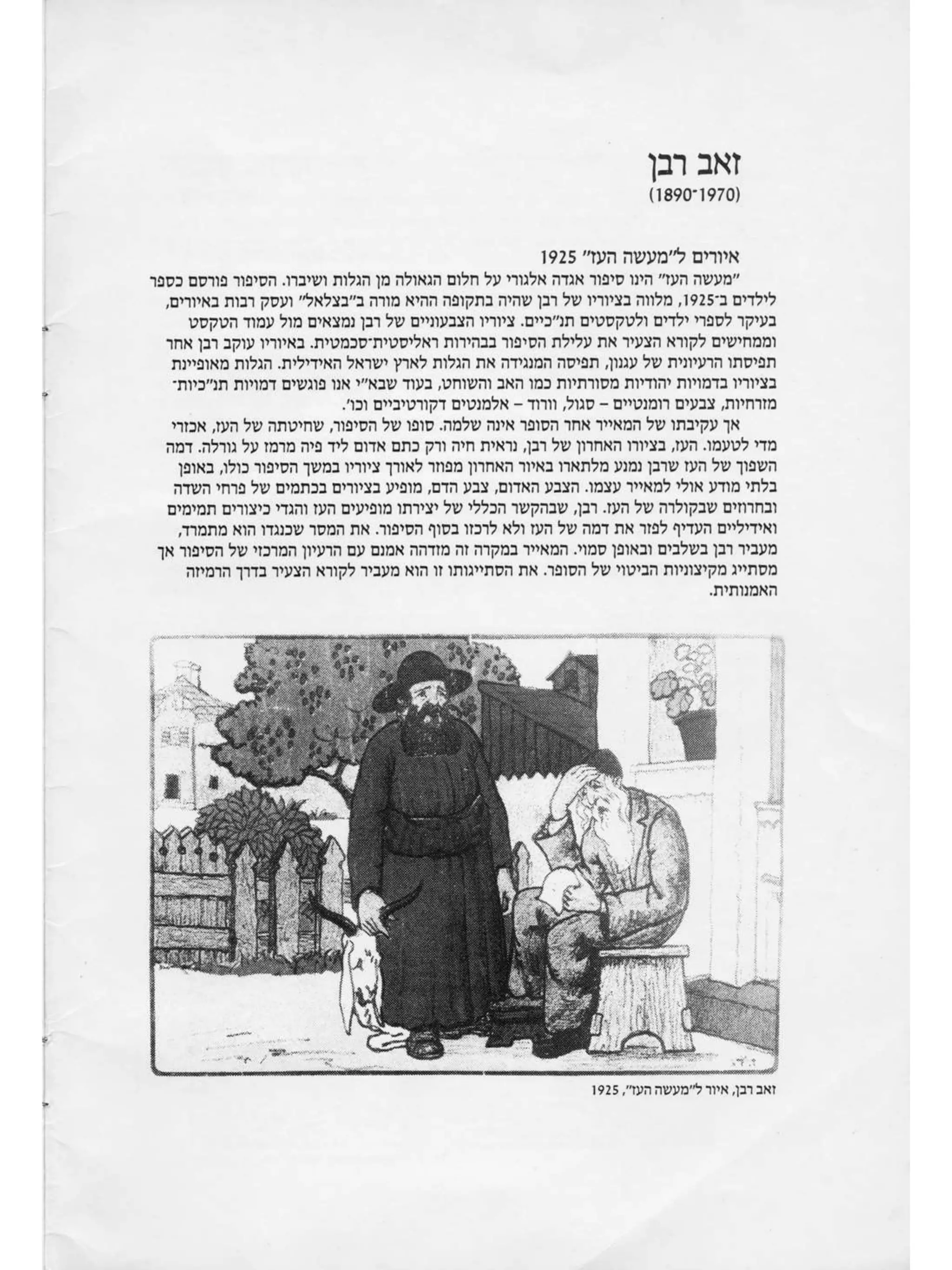 איורי לסופרי עגנון