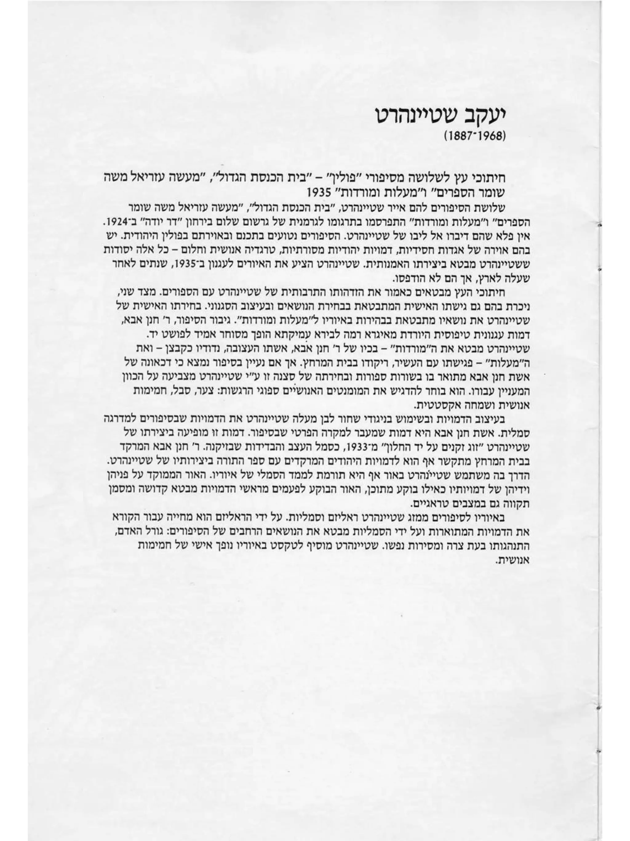 איורי לסופרי עגנון