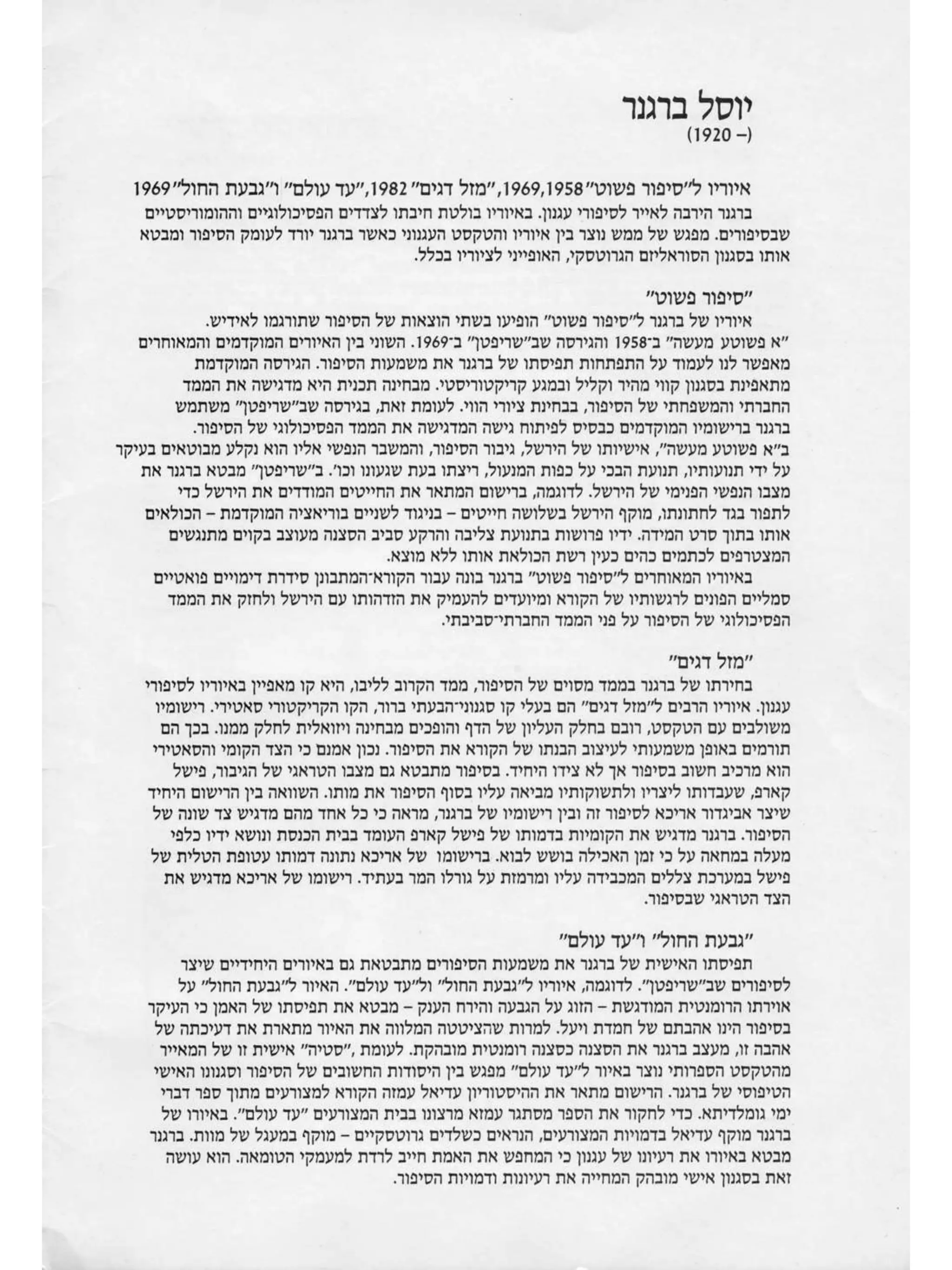 איורי לסופרי עגנון