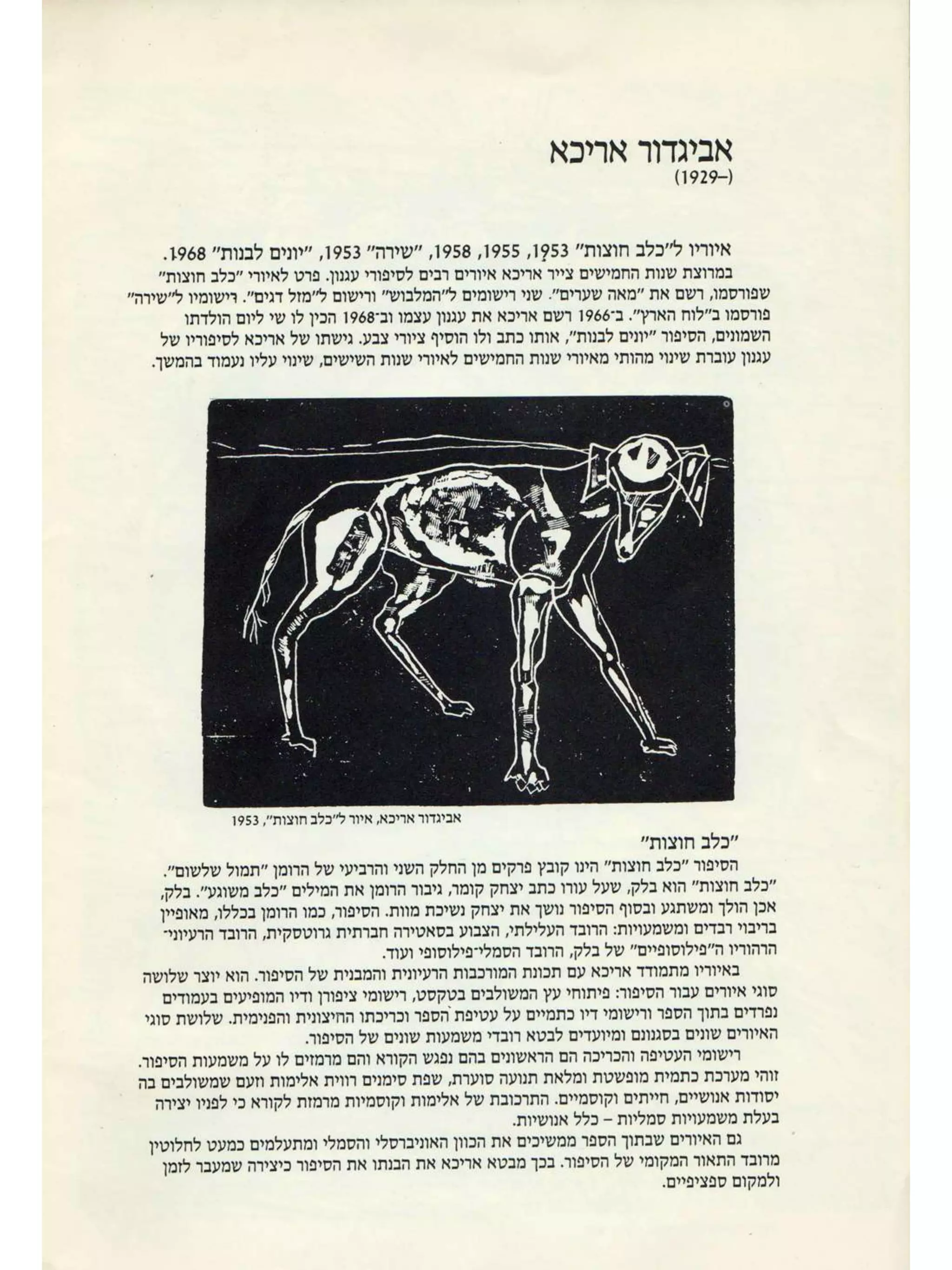 איורי לסופרי עגנון