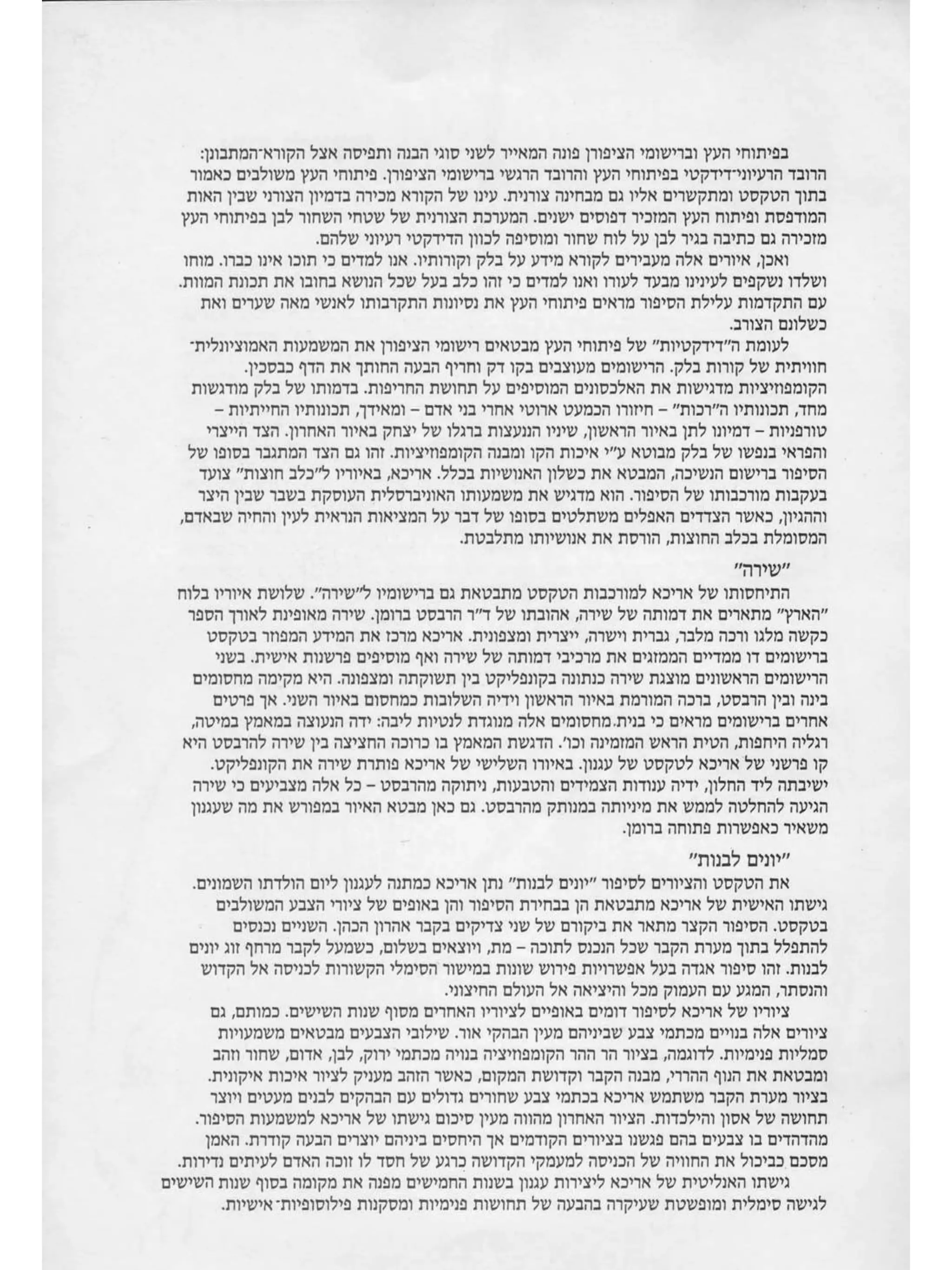 איורי לסופרי עגנון