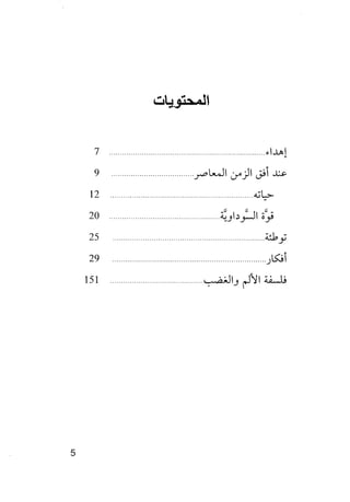 جياكومو ليوباردي - أفكار - رؤى