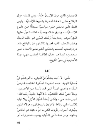 جياكومو ليوباردي - أفكار - رؤى