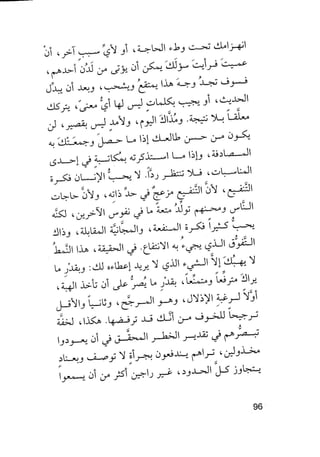 جياكومو ليوباردي - أفكار - رؤى