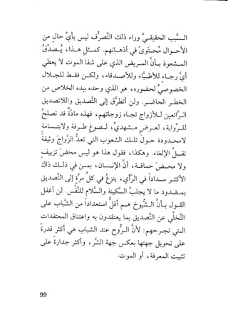 جياكومو ليوباردي - أفكار - رؤى