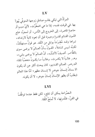 جياكومو ليوباردي - أفكار - رؤى