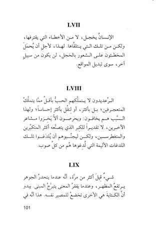 جياكومو ليوباردي - أفكار - رؤى