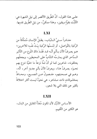 جياكومو ليوباردي - أفكار - رؤى