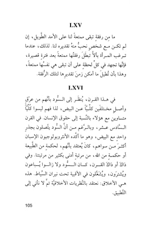 جياكومو ليوباردي - أفكار - رؤى