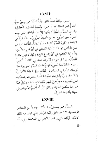 جياكومو ليوباردي - أفكار - رؤى