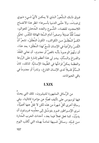 جياكومو ليوباردي - أفكار - رؤى