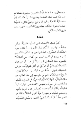 جياكومو ليوباردي - أفكار - رؤى