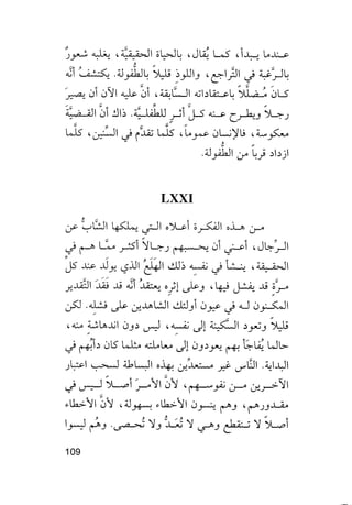 جياكومو ليوباردي - أفكار - رؤى