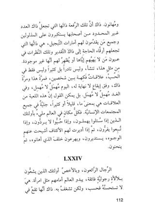 جياكومو ليوباردي - أفكار - رؤى