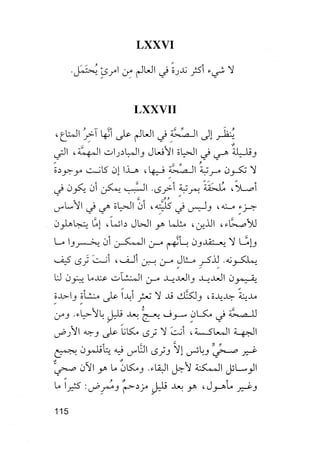 جياكومو ليوباردي - أفكار - رؤى