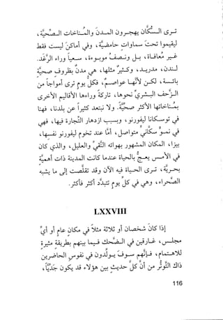 جياكومو ليوباردي - أفكار - رؤى