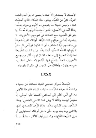 جياكومو ليوباردي - أفكار - رؤى