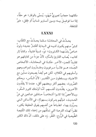 جياكومو ليوباردي - أفكار - رؤى