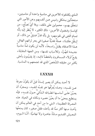 جياكومو ليوباردي - أفكار - رؤى