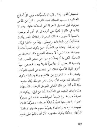 جياكومو ليوباردي - أفكار - رؤى