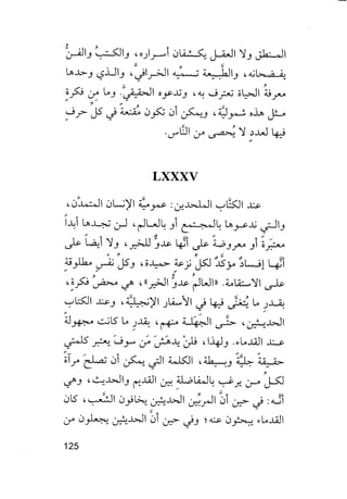 جياكومو ليوباردي - أفكار - رؤى