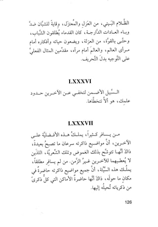 جياكومو ليوباردي - أفكار - رؤى