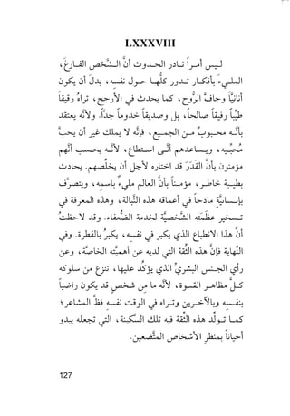 جياكومو ليوباردي - أفكار - رؤى