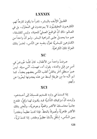 جياكومو ليوباردي - أفكار - رؤى