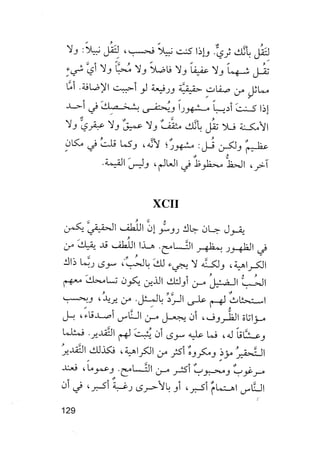 جياكومو ليوباردي - أفكار - رؤى