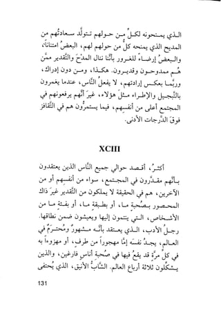 جياكومو ليوباردي - أفكار - رؤى