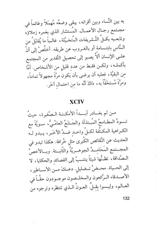 جياكومو ليوباردي - أفكار - رؤى