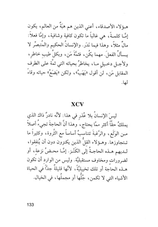جياكومو ليوباردي - أفكار - رؤى