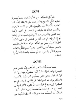 جياكومو ليوباردي - أفكار - رؤى