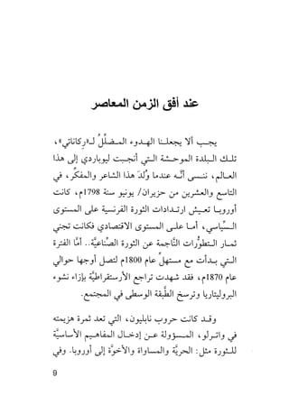 جياكومو ليوباردي - أفكار - رؤى