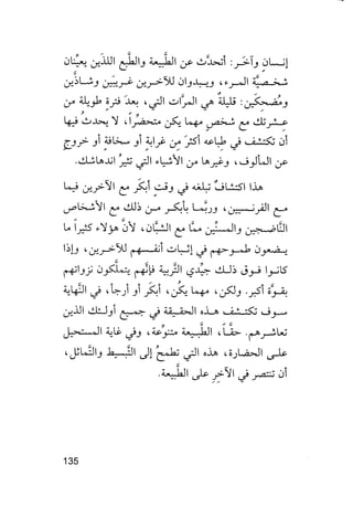 جياكومو ليوباردي - أفكار - رؤى