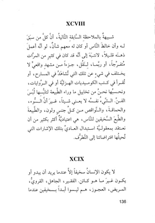 جياكومو ليوباردي - أفكار - رؤى