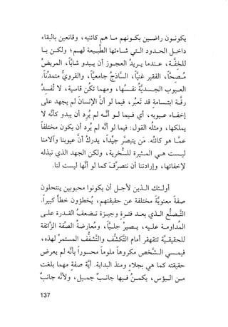 جياكومو ليوباردي - أفكار - رؤى