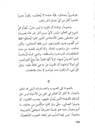 جياكومو ليوباردي - أفكار - رؤى