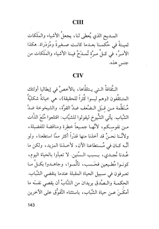 جياكومو ليوباردي - أفكار - رؤى